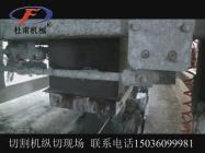 切割機(jī)縱切過(guò)程